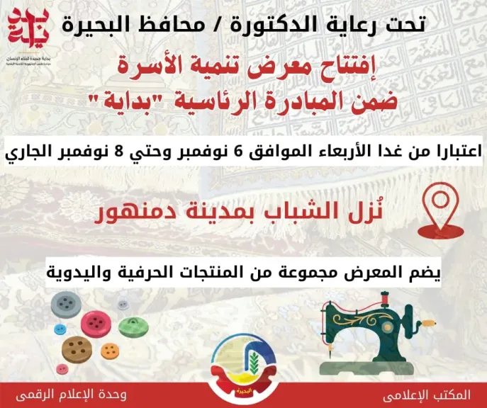 معرض تنمية الأسرة 