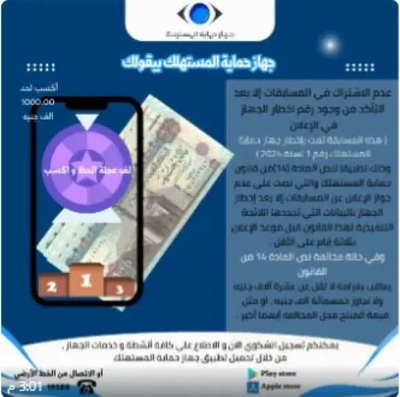 جهاز حماية المستهلك