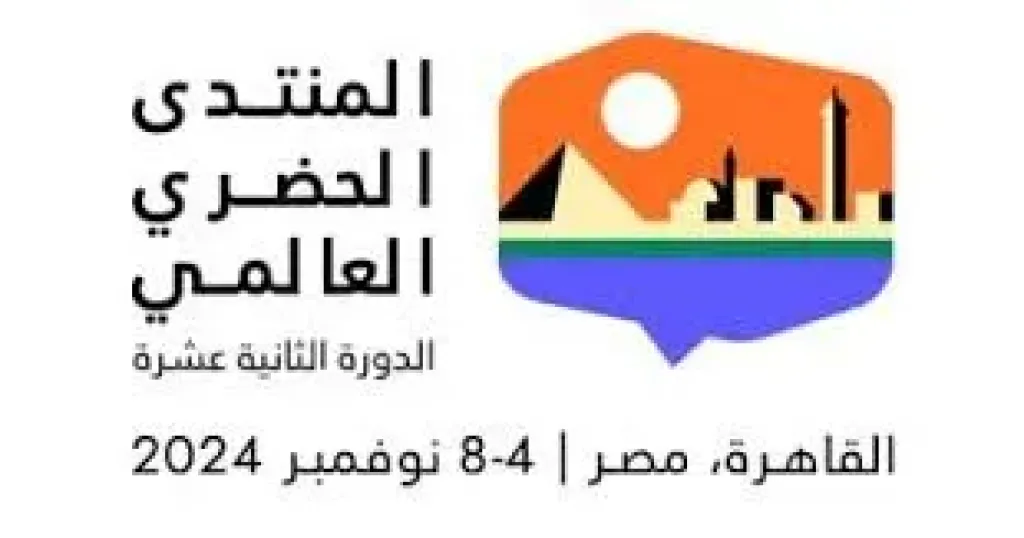 المنتدى الحضري العالمي 