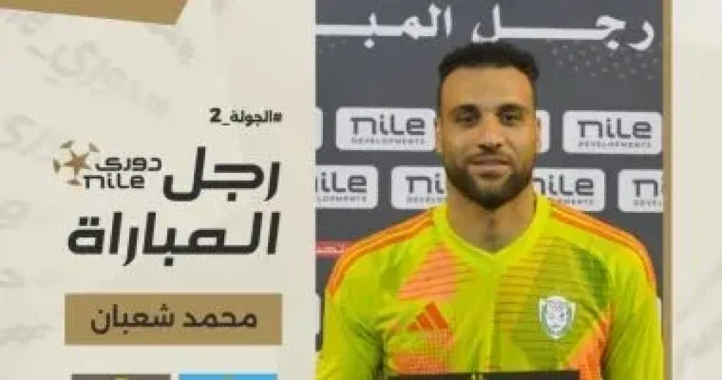 محمد شعبان حارس مرمى فريق طلائع الجيش