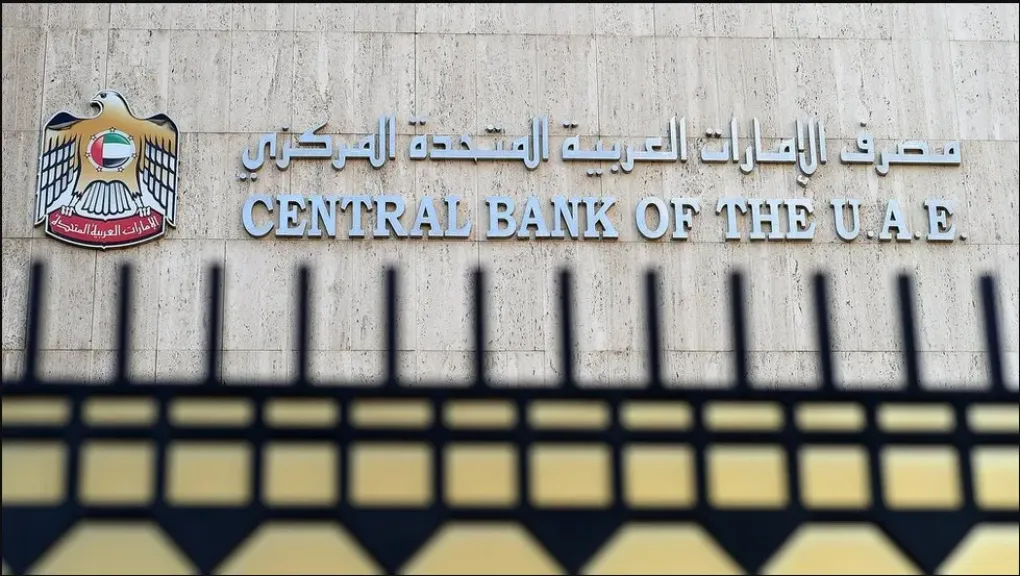 مصرف الإمارات المركزي 