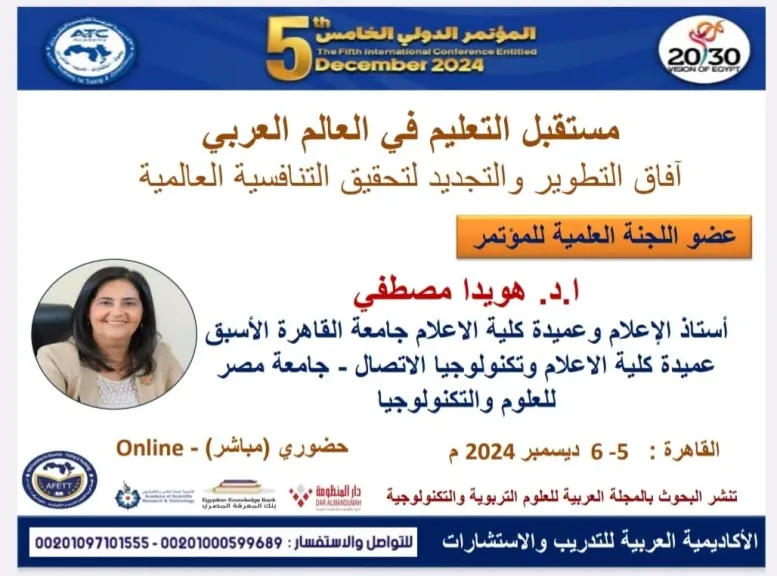 مؤتمر مستقبل التعليم 