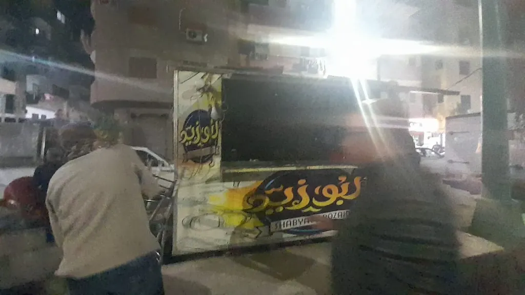صوره راشفية 