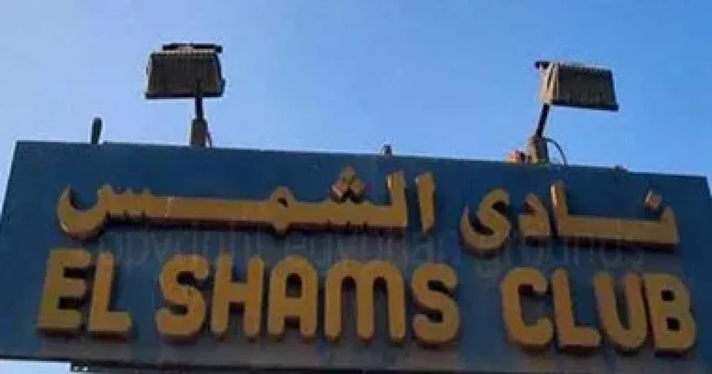 نادى الشمس