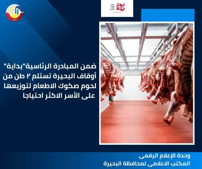 2 طن من لحوم صكوك الاطعام 