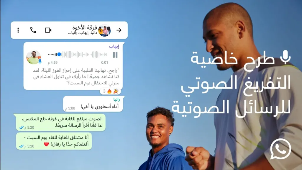 خاصية التفريغ الصوتي