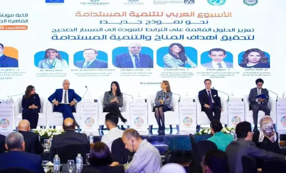 جلسات الاسبوع العربي للتنمية المستدامة