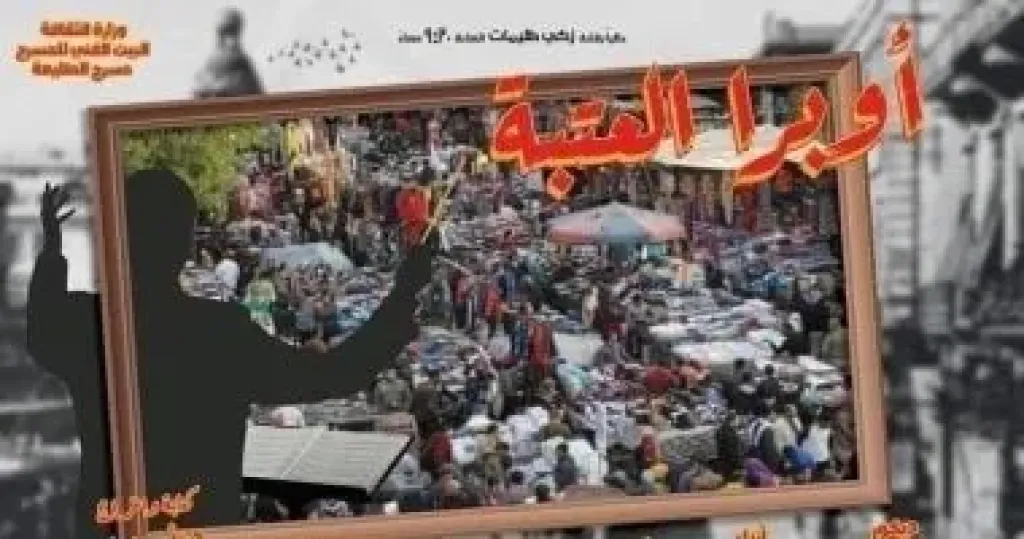 أوبرا العتبة