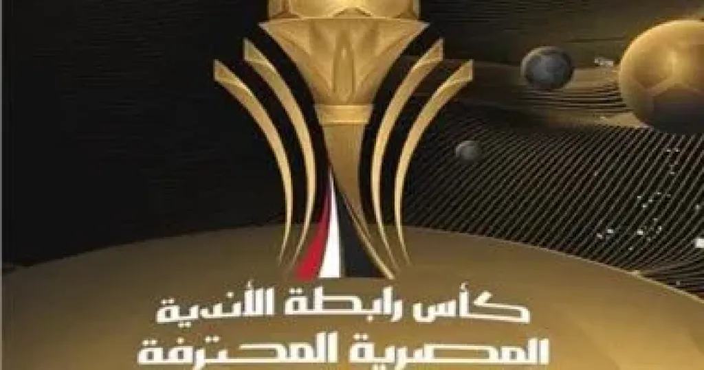 كاس الرابطة
