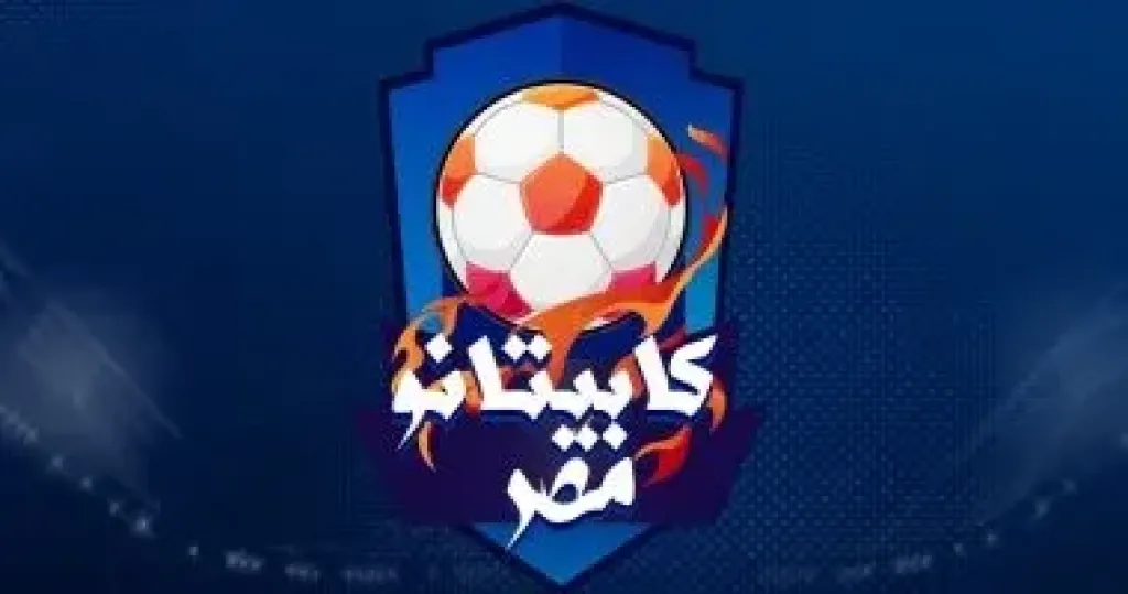 كابيتانو مصر