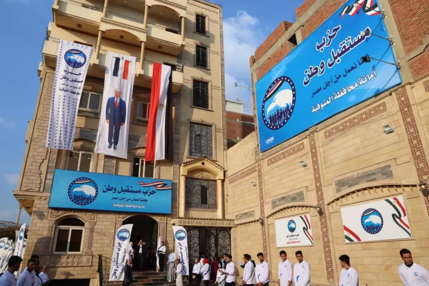 مقر حزب مستقبل وطن 