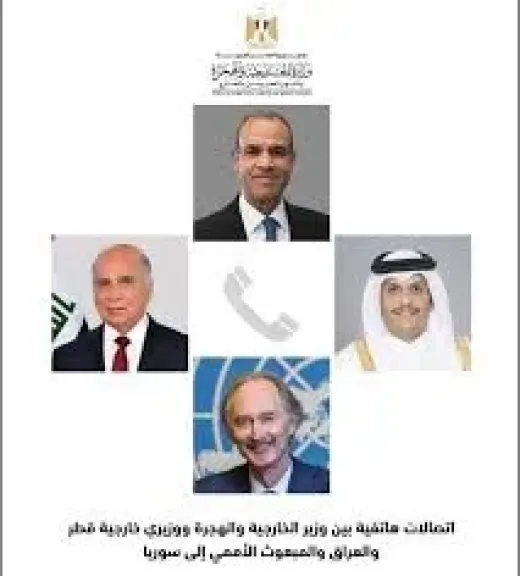  وزير الخارجية ووزيرى خارجية قطر والعراق والمبعوث الأممى إلى سوريا