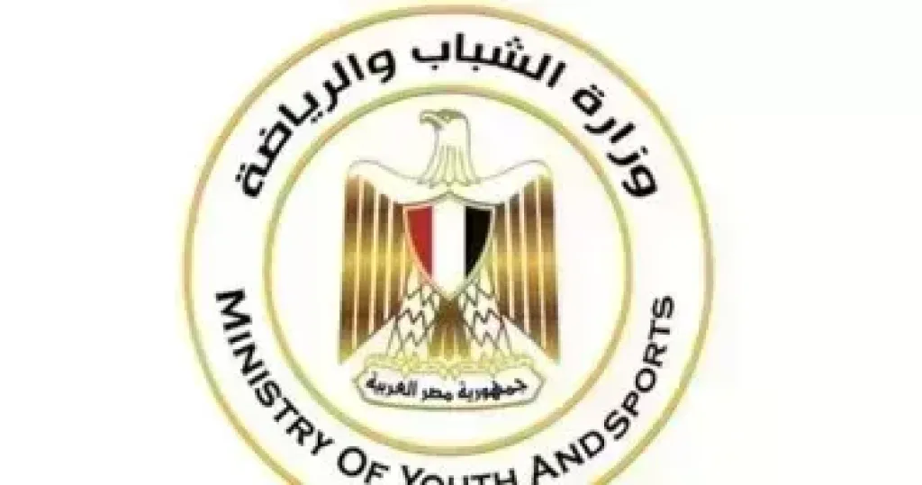 وزارة الشباب والرياضة