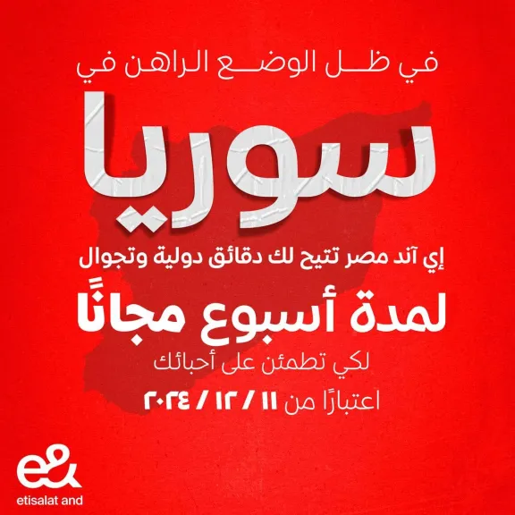 اي اند تقدم اسبوعا مجانيا للاطمئنان على سوربا