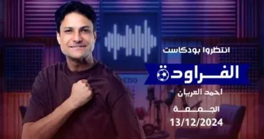 الفراودة