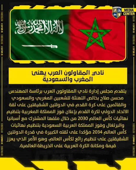  نادي المقاولون العرب