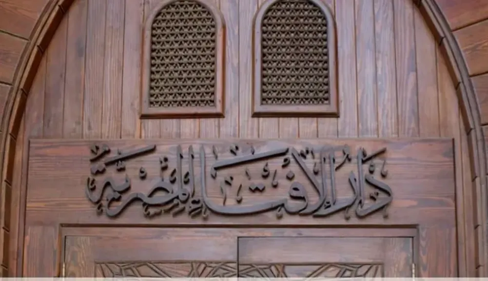 دار الإفتاء 