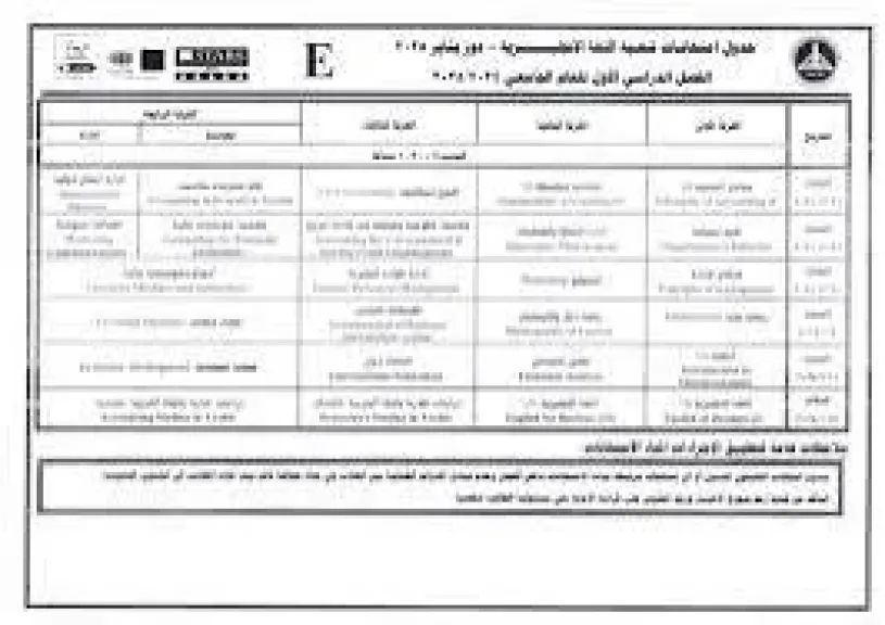 جدول امتحانات تجارة انجليزي 