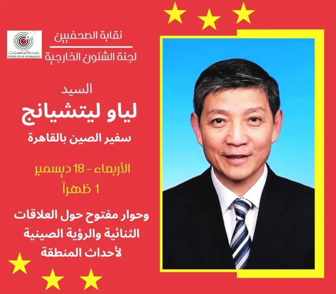 ندوة سفير الصين 