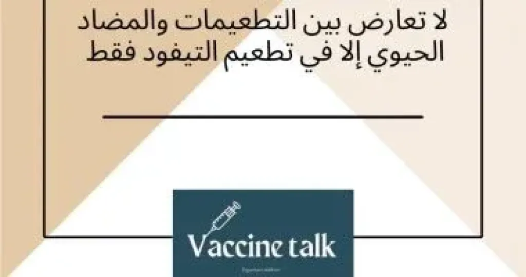 تطعيم التيفويد
