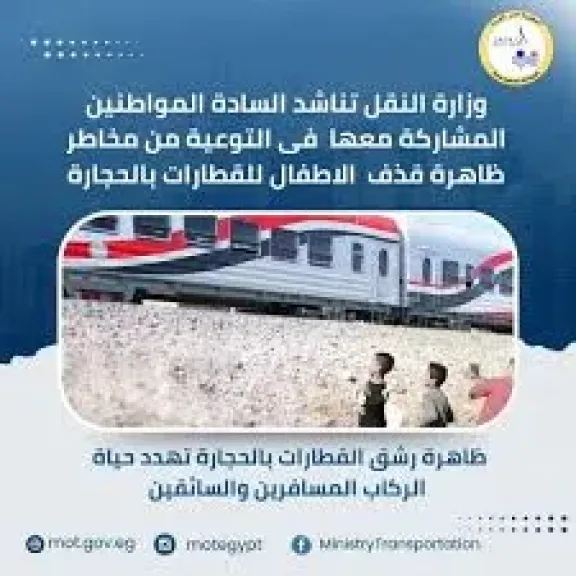 وزارة النقل 