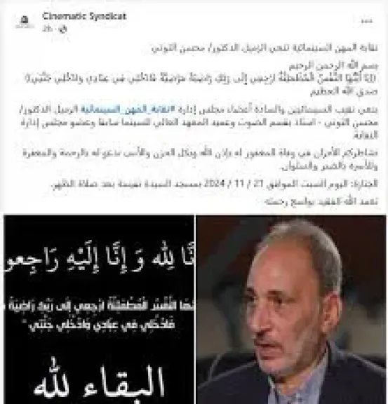 وفاة محسن التونى عميد معهد السينما السابق 