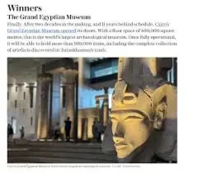 المتحف الكبير