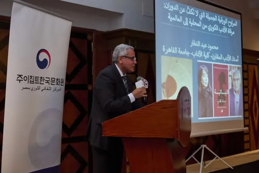 دكتور محمود عبدالغفار والأدب الكوري