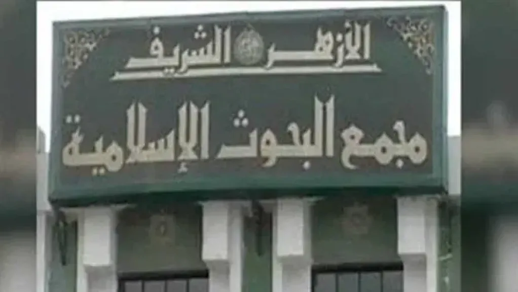 البحوث الإسلامية 