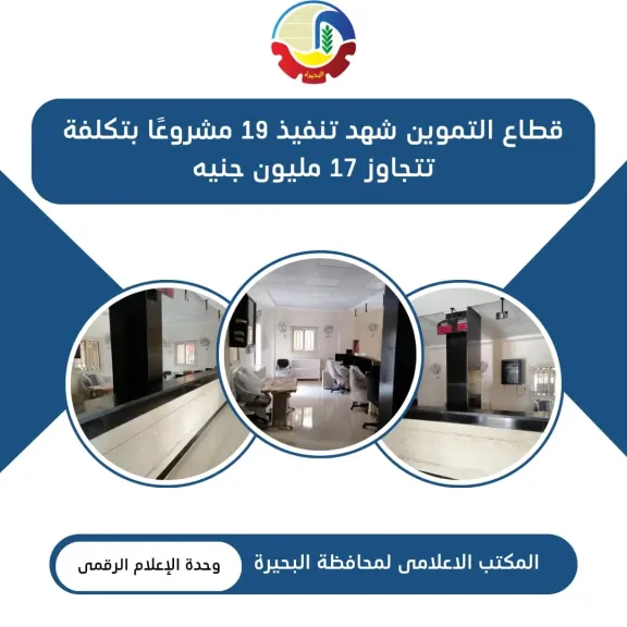 المكتب الإعلامي لمحافظة البحيرة 
