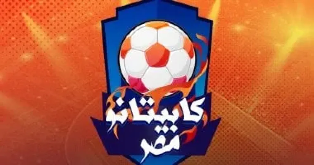 كابيتانو مصر