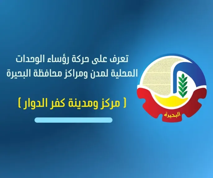 البحيرة