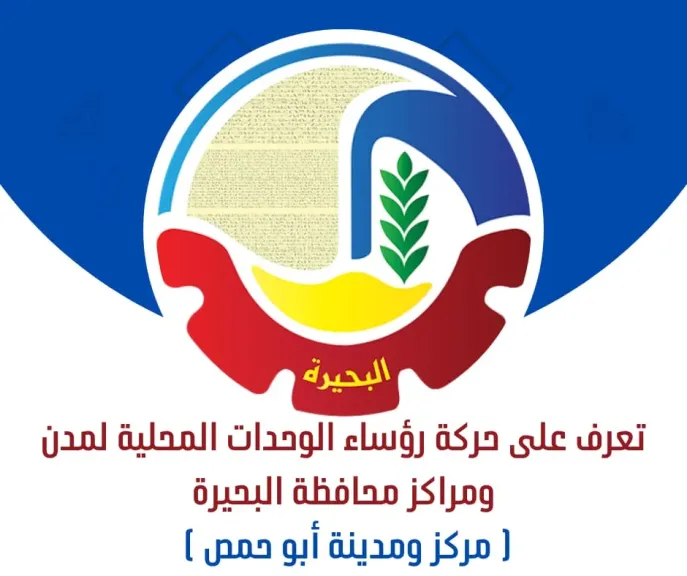 محافظه البحيره 