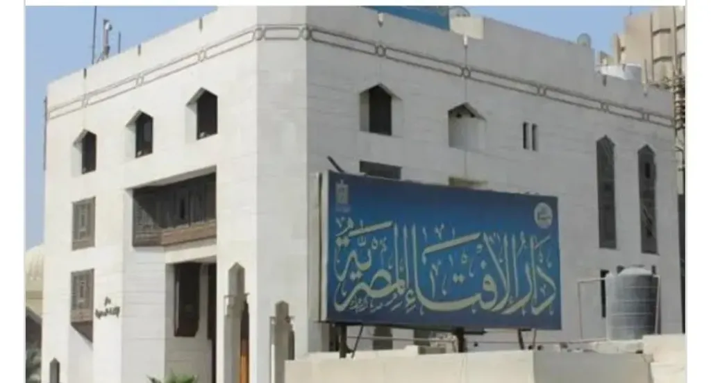 دار الإفتاء 