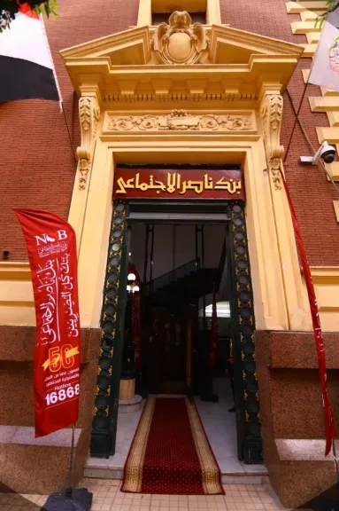 بنك ناصر الاجتماعي 