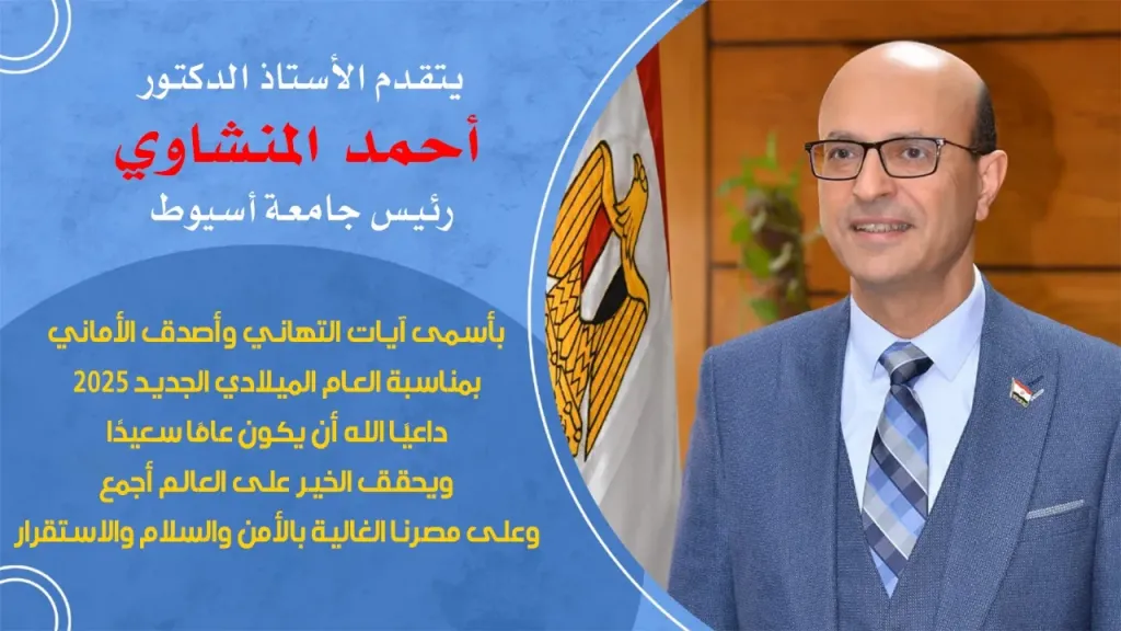 رئيس جامعة 