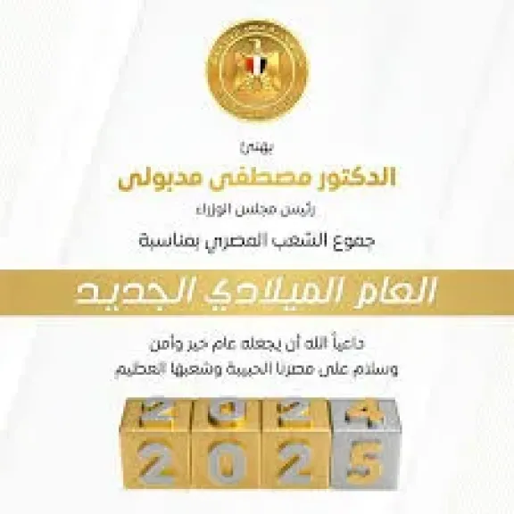 مدبولي 