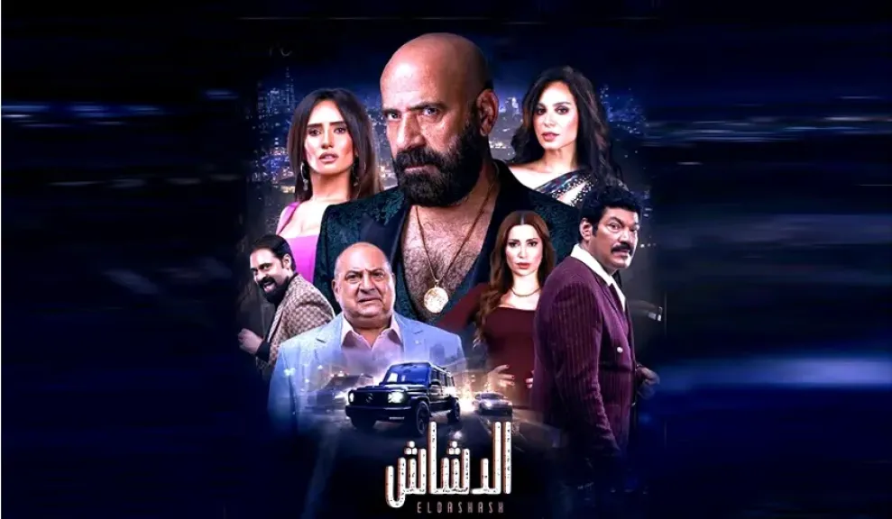 الدشاش
