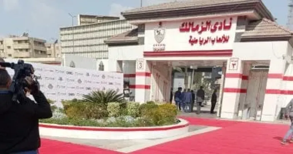 الزمالك