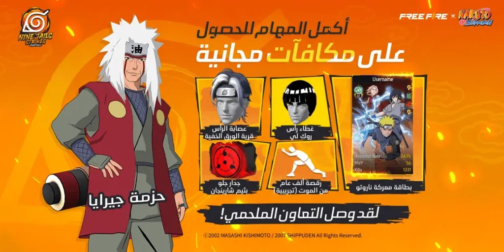فري فاير
