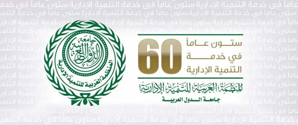 المنظمة العربية