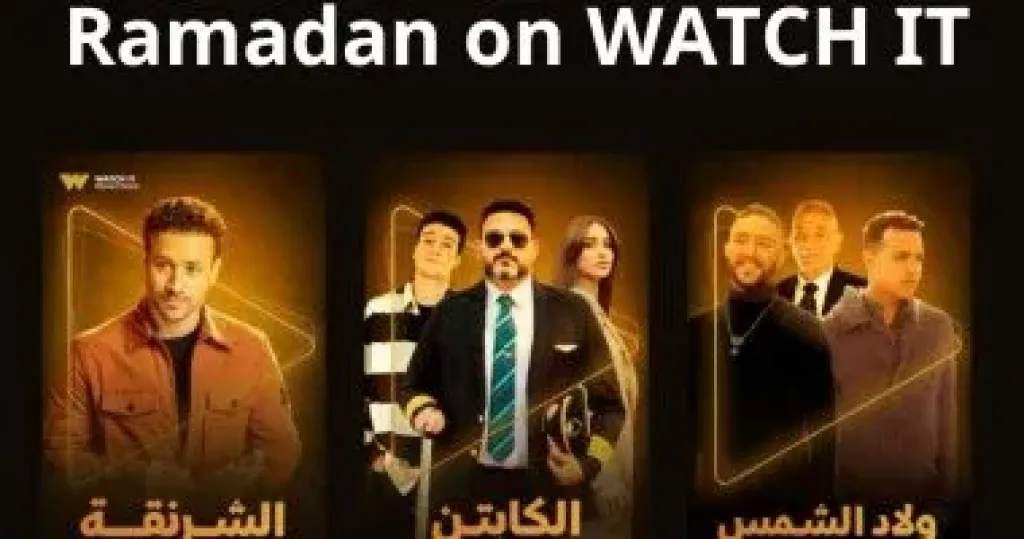 مسلسلات رمضان على منصة واتش ات