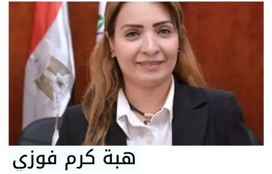 هبة كرم فوزي 