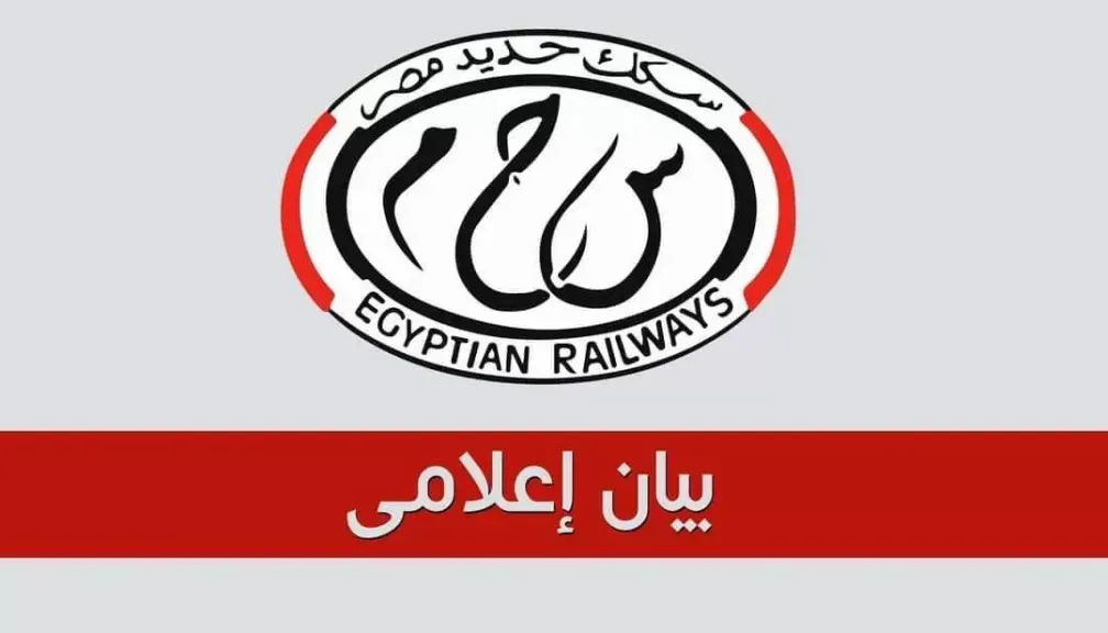 السكك الحديدية 