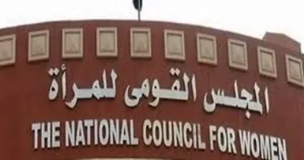 المجلس القومي للمرأه