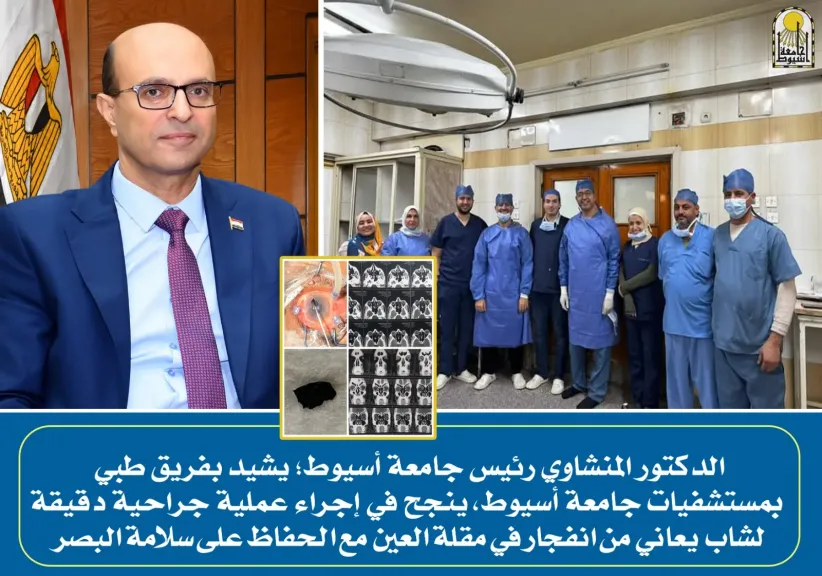 رئيس جامعة 