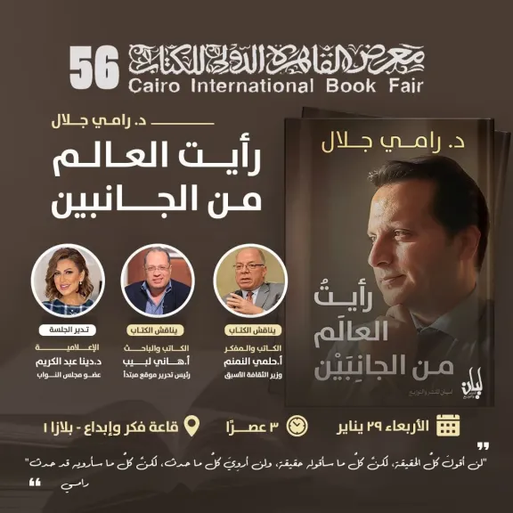 معرض القاهرة الدولي للكتاب 