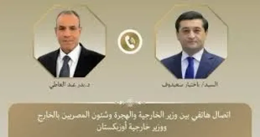 وزير الخارجية يتصل بنظيره الأوزبكى 