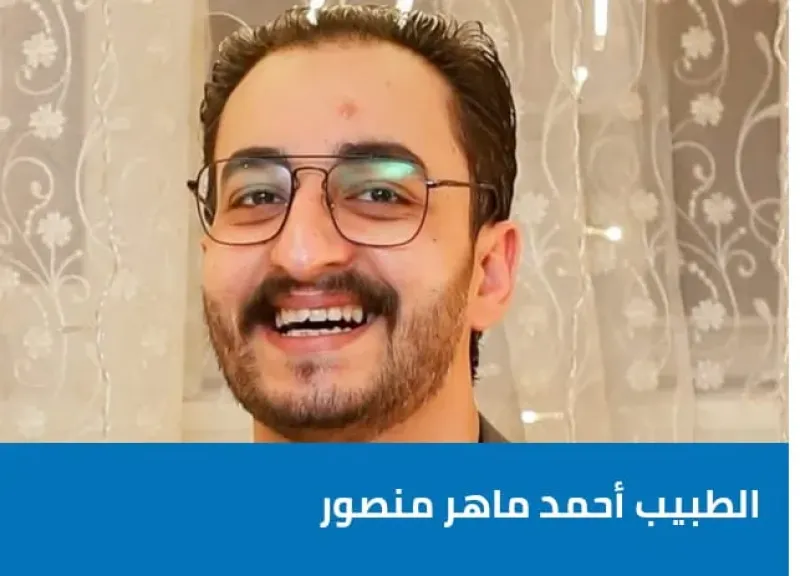 طبيب القلب احمد ماهر 