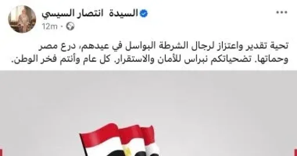 تهنئه انتصار السيسى 